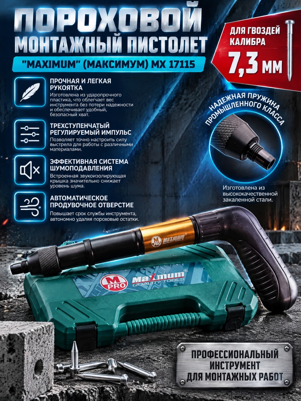 пороховой монтажный пистолет, кейс, "maximum" mx 17115 оптом