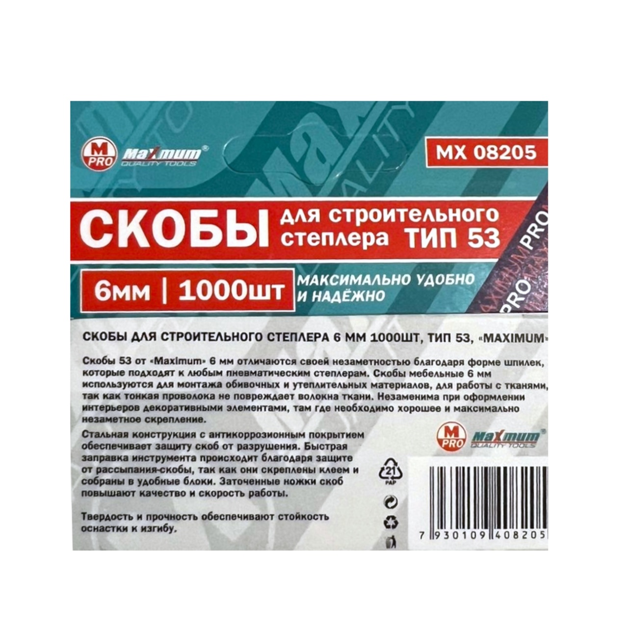 Купить оптом Скобы для строительного степлера 6 мм, 1000шт, тип 53, «Maximum» MX 08205 (2503) скобы для строительного степлера 6 мм, 1000шт, тип 53, «maximum» mx 08205 (2503) оптом