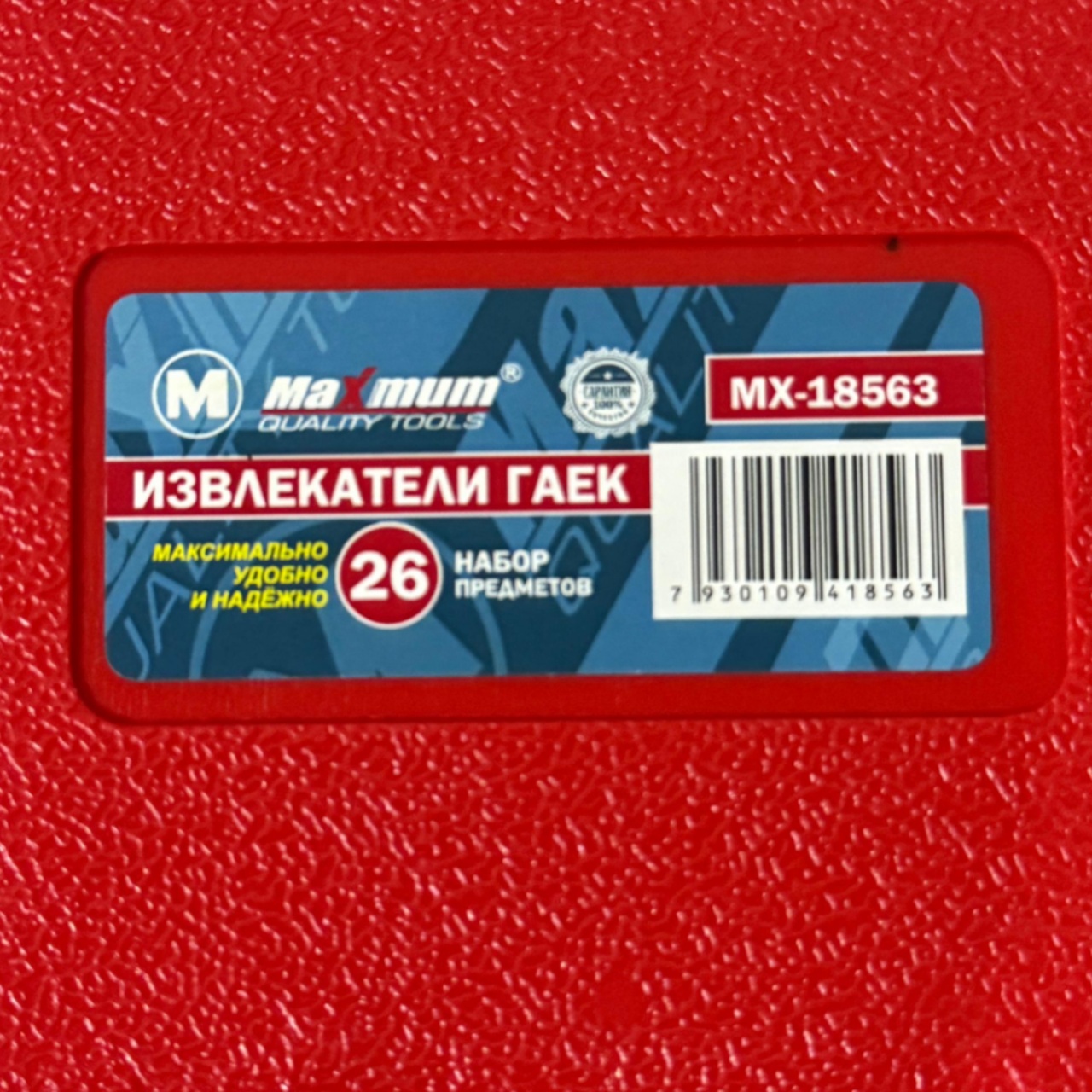 Купить оптом Набор экстракторов болтов и гаек HSS  26 предметов, кейс, "MAXIMUM" MX 18563 Набор экстракторов болтов и гаек HSS  26 предметов, кейс, "MAXIMUM" MX 18563 оптом