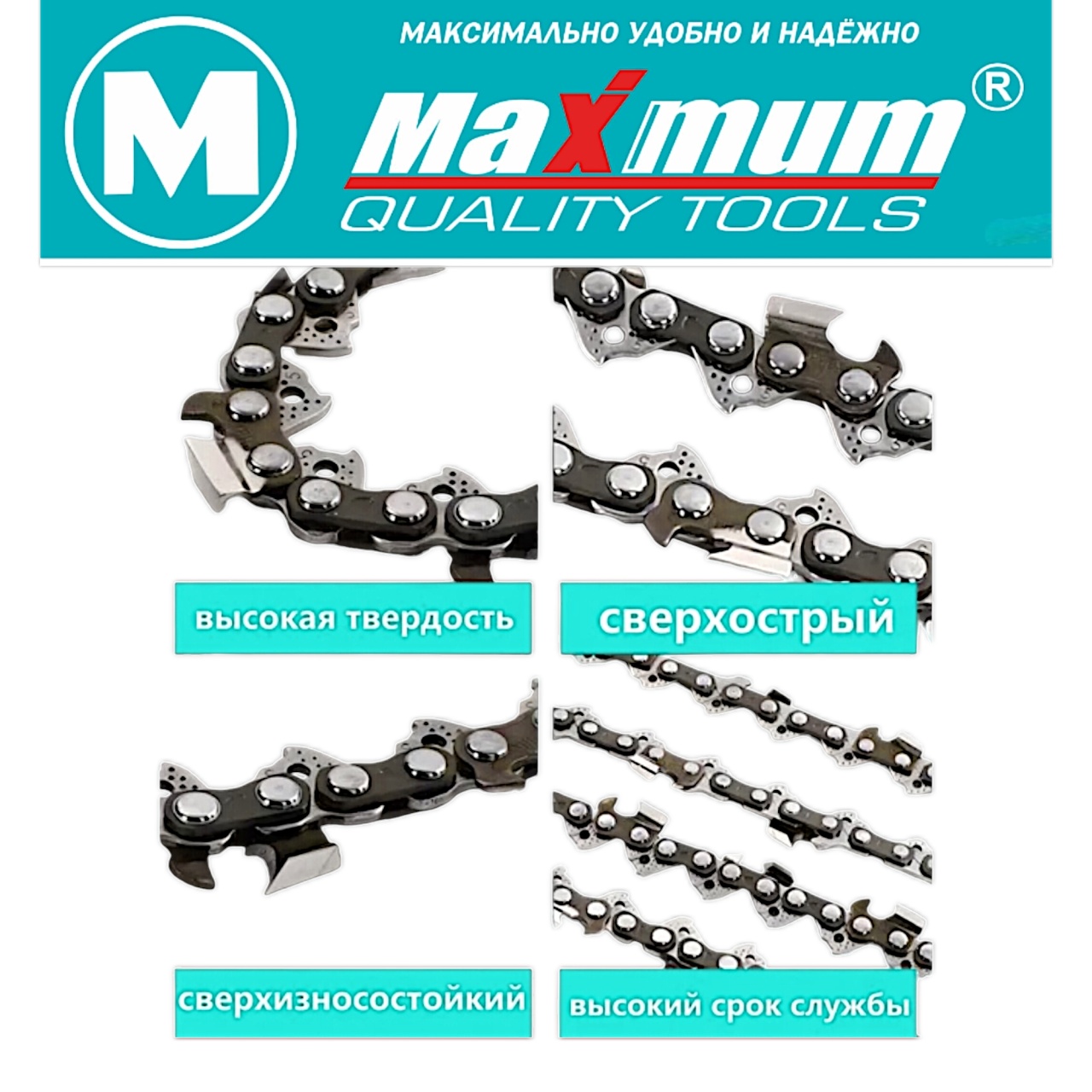 Купить оптом Пильная цепь для электропилы 28 - 57 звеньев, 16 А3/8 6.3, "MAXIMUM" MX 17665 пильная цепь для электропилы 28 - 57 звеньев, 16 а3/8 6.3, "maximum" mx 17665 оптом