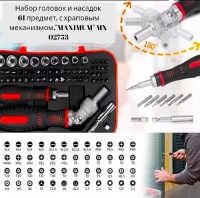 Купить оптом Набор головок и насадок 61 предмет, с храповым механизмом,"MAXIMUM" (2710) набор головок и насадок 61 предмет, с храповым механизмом,"maximum" (2710) оптом