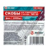 Купить оптом Скобы для строительного степлера 8 мм, 1000 шт, тип 53, «Maximum» MX 08212 (2504) скобы для строительного степлера 8 мм, 1000 шт, тип 53, «maximum» mx 08212 (2504) оптом