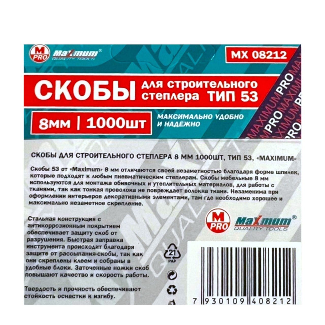 Купить оптом Скобы для строительного степлера 8 мм, 1000 шт, тип 53, «Maximum» MX 08212 (2504) скобы для строительного степлера 8 мм, 1000 шт, тип 53, «maximum» mx 08212 (2504) оптом