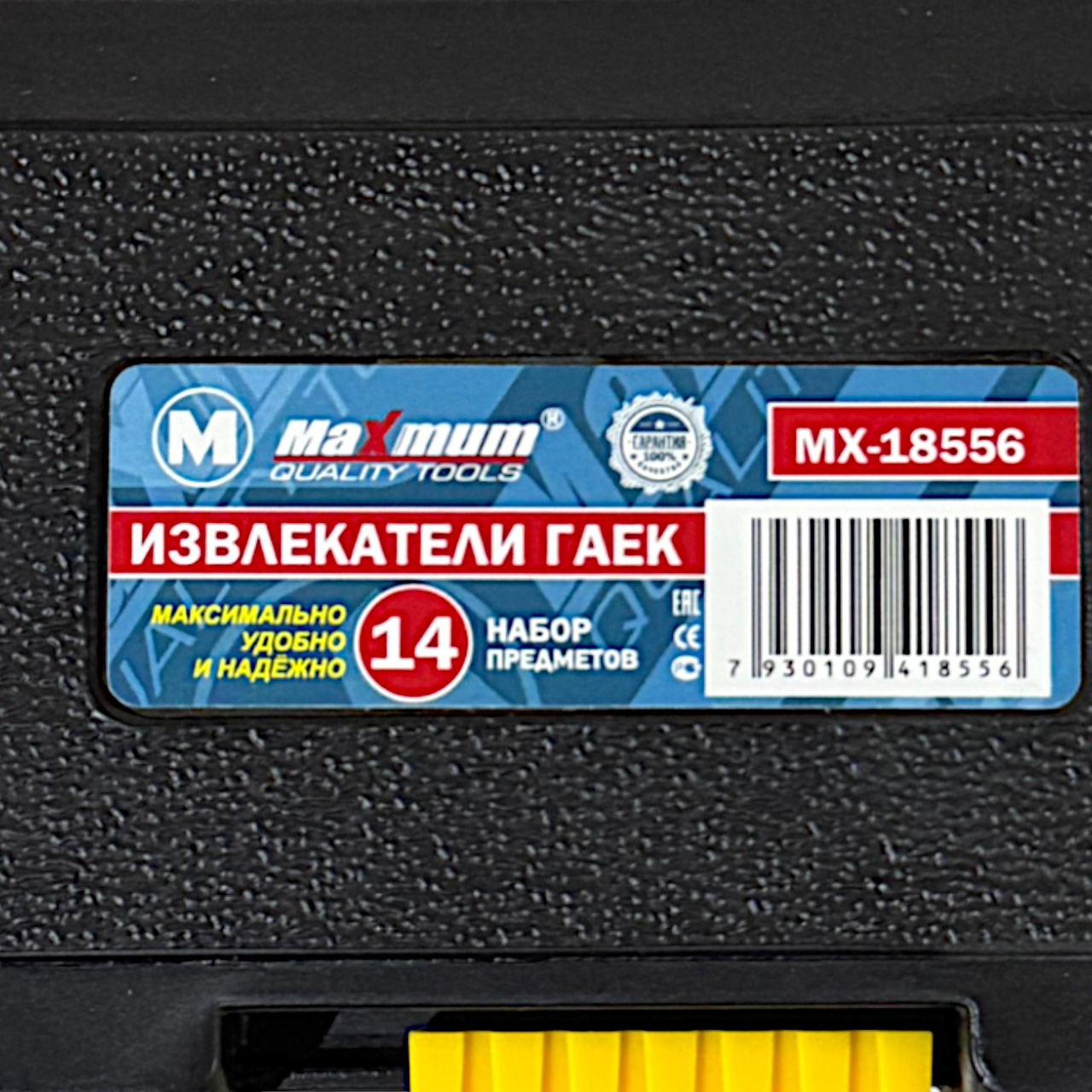 Купить оптом Набор экстракторов гаек HSS 14  предметов, кейс, "MAXIMUM" MX 18556 Набор экстракторов гаек HSS 14  предметов, кейс, "MAXIMUM" MX 18556 оптом