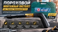 пороховой монтажный пистолет, кейс, "maximum" mx 17115 оптом