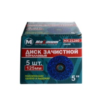 Круг зачистной коралловый 125x22 мм, синий, МХ 03507 (кратно 5 шт) оптом