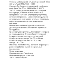 Купить оптом Степлер мебельный 3 в 1, с набором скоб 8 мм 600 шт, "MAXIMUM" MX 11380 степлер мебельный 3 в 1, с набором скоб 8 мм 600 шт, "maximum" mx 11380 оптом