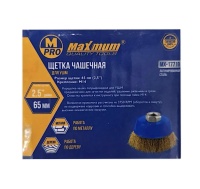 Купить оптом Щетка для УШМ чашечная 65 мм, 2,5", волнистая, латунированная, "MAXIMUM" MX 17719 Щетка для УШМ чашечная 65 мм, 2,5", волнистая, латунированная, "MAXIMUM" MX 17719 оптом