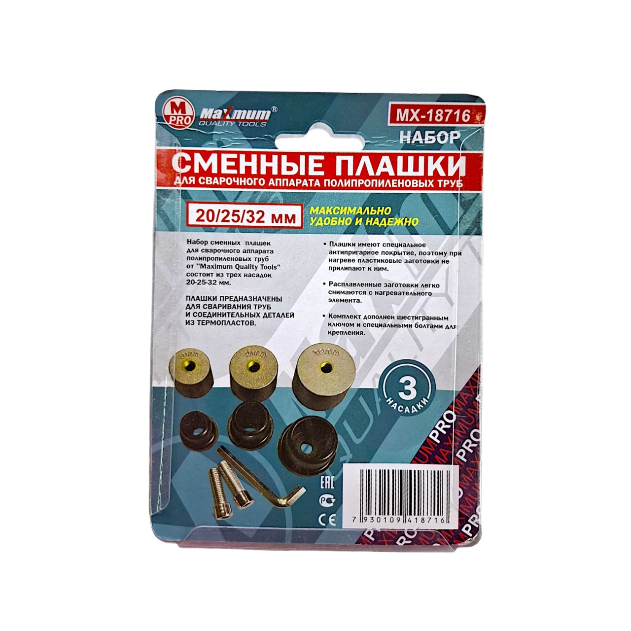 Купить оптом Набор сменных плашек для сварочного аппарата полипропиленовых труб 20/25/32 мм,"MAXIMUM" MX 18716 набор сменных плашек для сварочного аппарата полипропиленовых труб 20/25/32 мм,"maximum" mx 18716 оптом