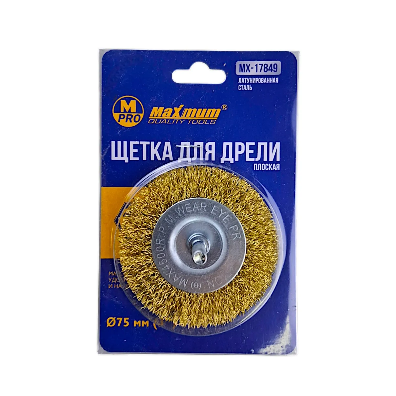 Щетка для дрели плоская  75 мм, 3 ", латунированная, волнистая проволока,"MAXIMUM" MX 17849 Щетка для дрели плоская  75 мм, 3 ", латунированная, волнистая проволока,"MAXIMUM" MX 17849
