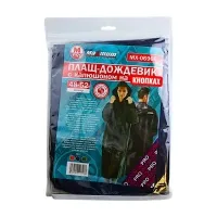 Плащ-дождевик с капюшоном на молнии (2074)